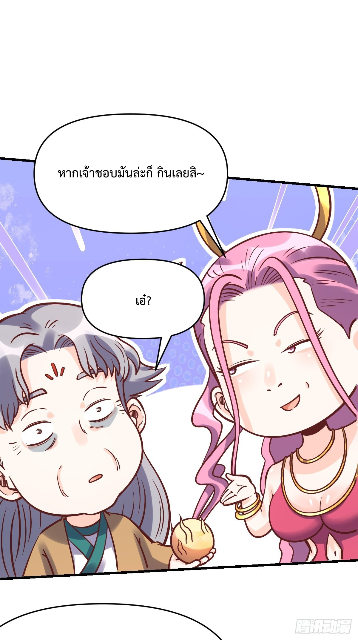 กลายเป็นว่าข้าคือจอมยุทธ์ผู้ยิ่งใหญ่ ตอนที่ 140 หน้า 26