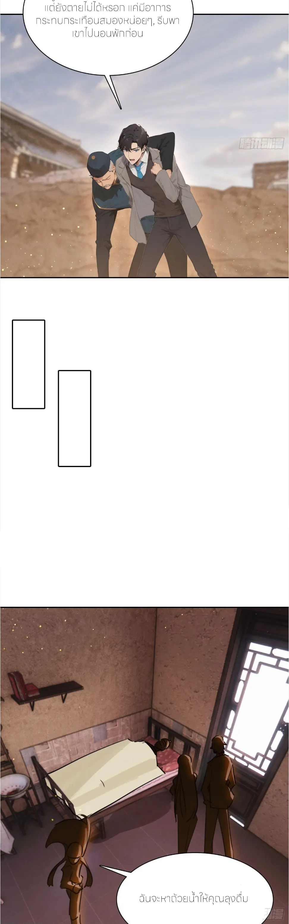 ชีวิตใหม่ในฐานะไป๋อู๋ฉาง ตอนที่ 25 หน้า 20