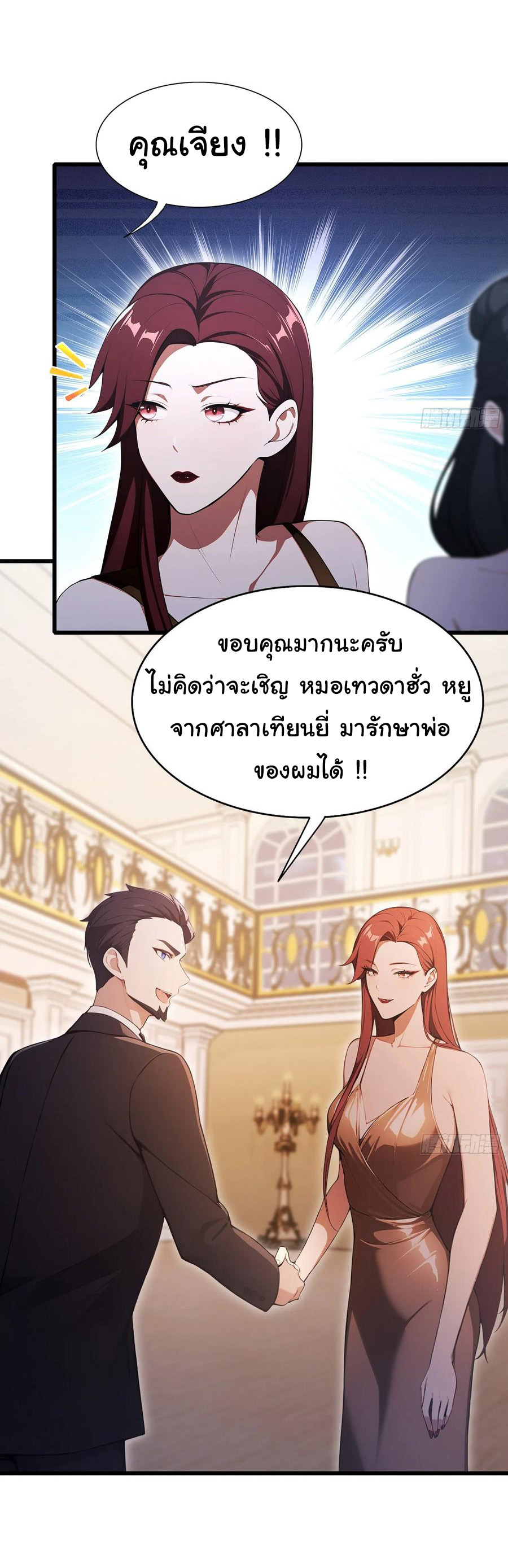 ฉันไม่อยากเป็นอาจารย์เลยจริงๆ ตอนที่ 24 หน้า 20