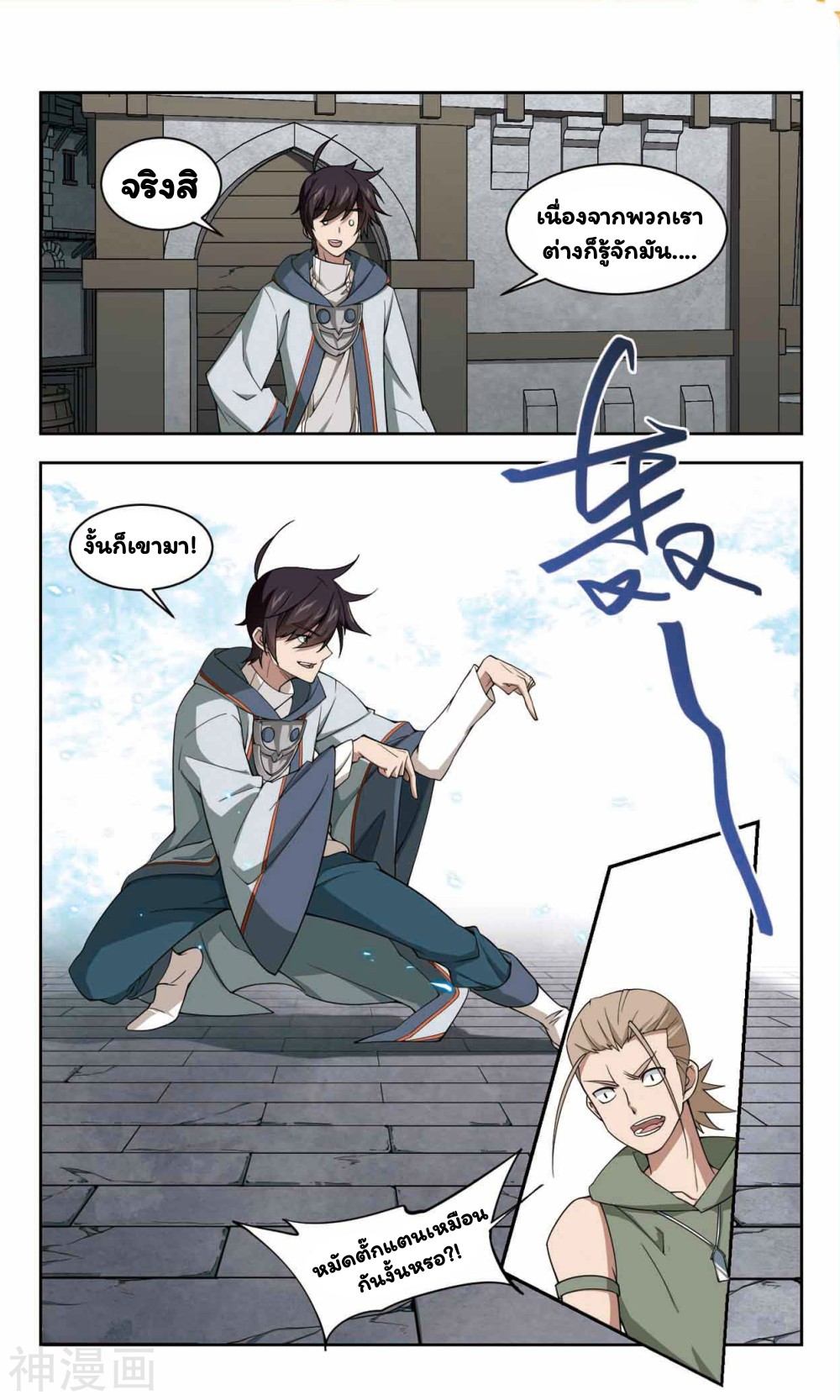 จอมเวทย์กังฟู ตอนที่ 44 หน้า 2