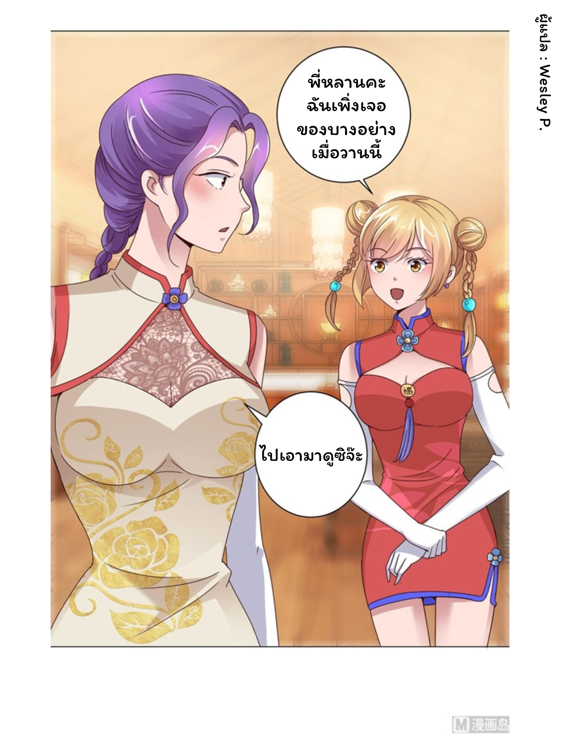 ระบบพระเจ้า ตอนที่ 108 หน้า 7