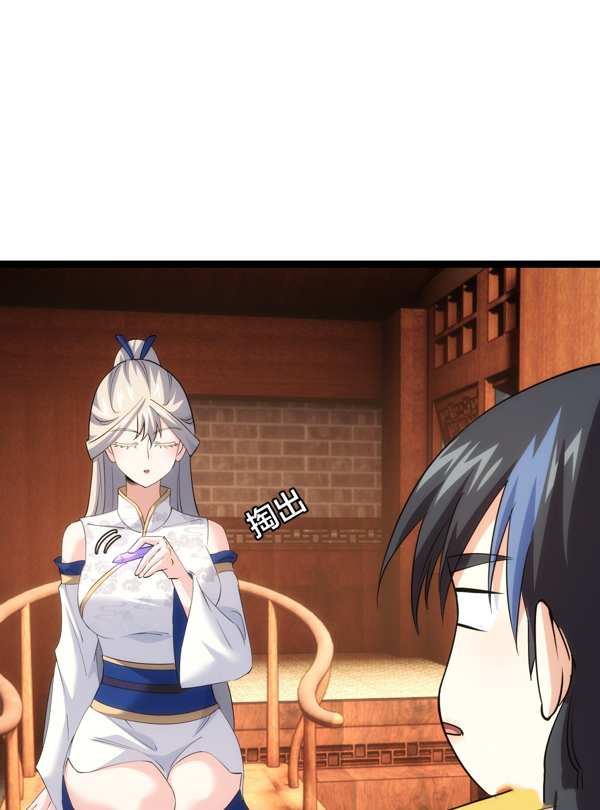 ฉันรับช่วงต่อระบบผู้เล่น ตอนที่ 70 หน้า 40