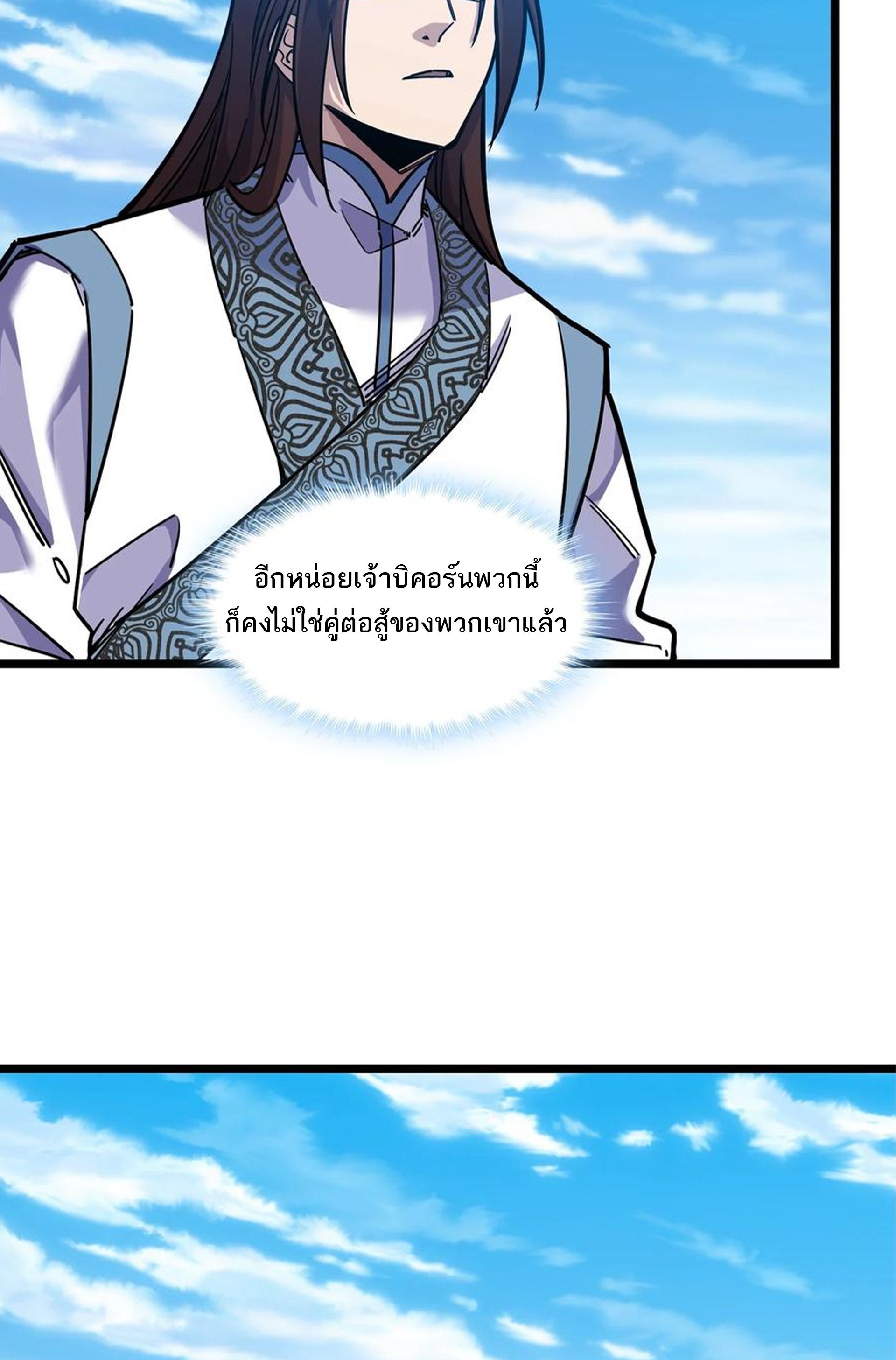 (ชนจีน) แกล้งเป็น NPC "หลอก" คนที่ "มาจากต่างโลก" ให้พัตนานิกายให้ No.1 !!? ตอนที่ 22 หน้า 27