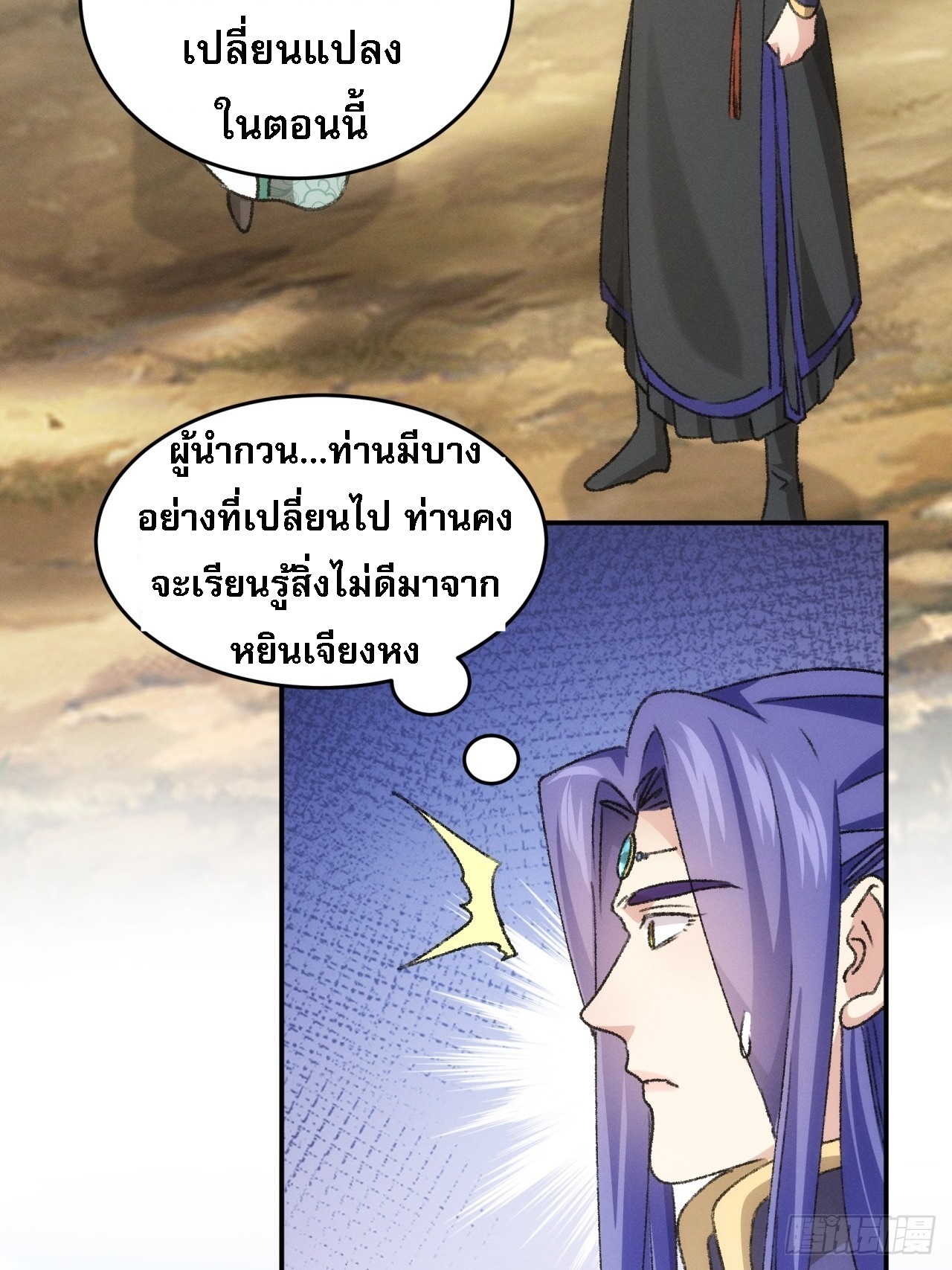 ข้าจะกำหนดชะตาตัวเอง ทันจีน ตอนที่ 151 หน้า 30
