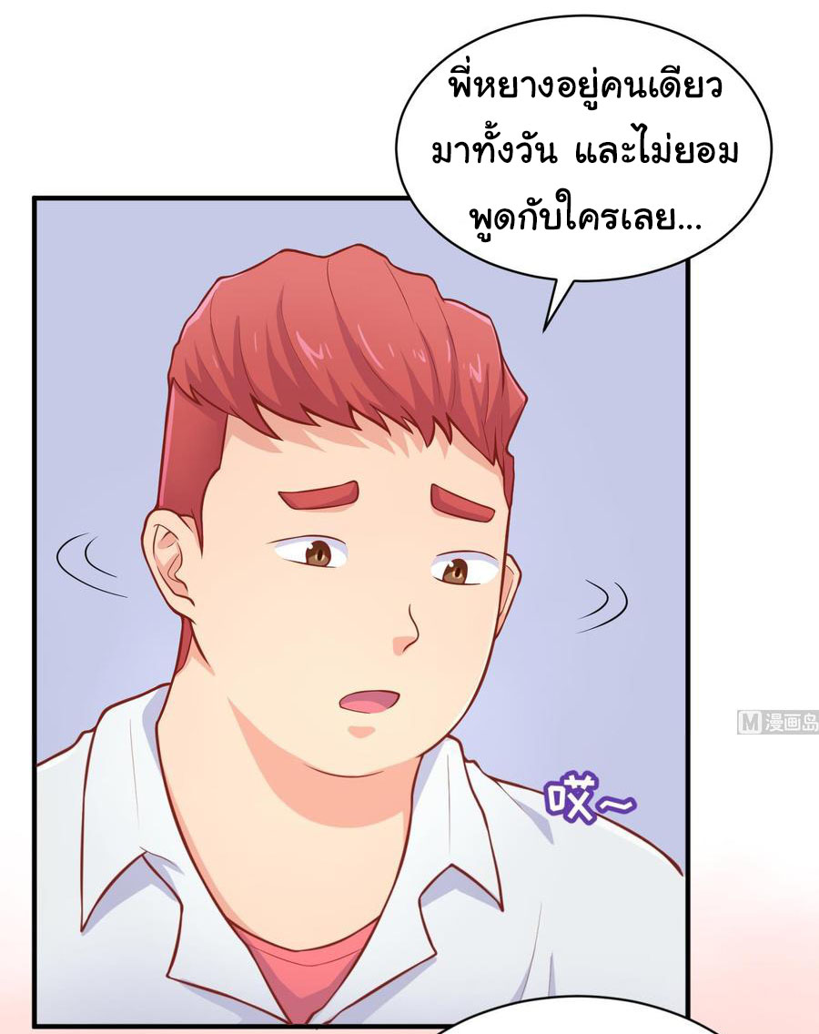 เทพเซียนหมอ ของยัยเทพธิดา ตอนที่ 82 หน้า 7