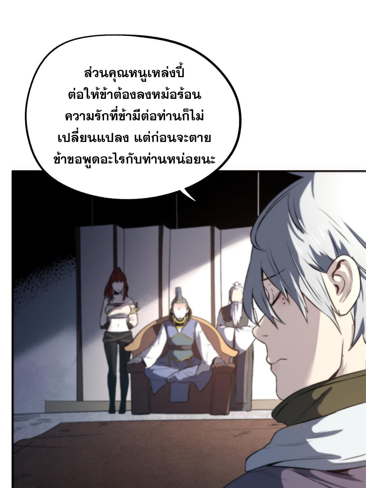 สายลับคนแรกในประวัติศาสตร์ ตอนที่ 13 หน้า 40