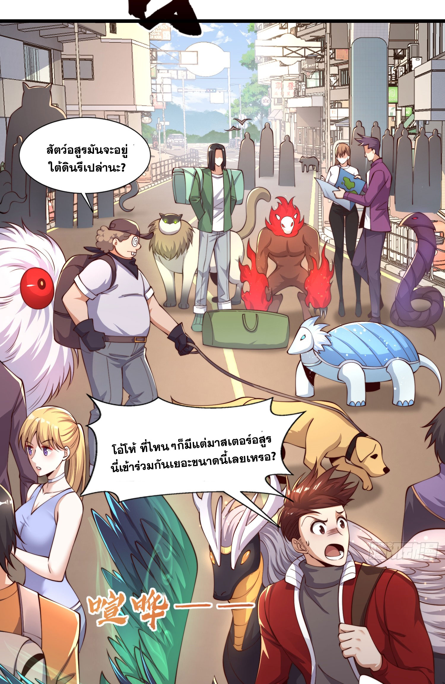 Awakening of Mountains and Seas ปลุกตำราขุนเขามหาสมุทร ตอนที่ 4 หน้า 61