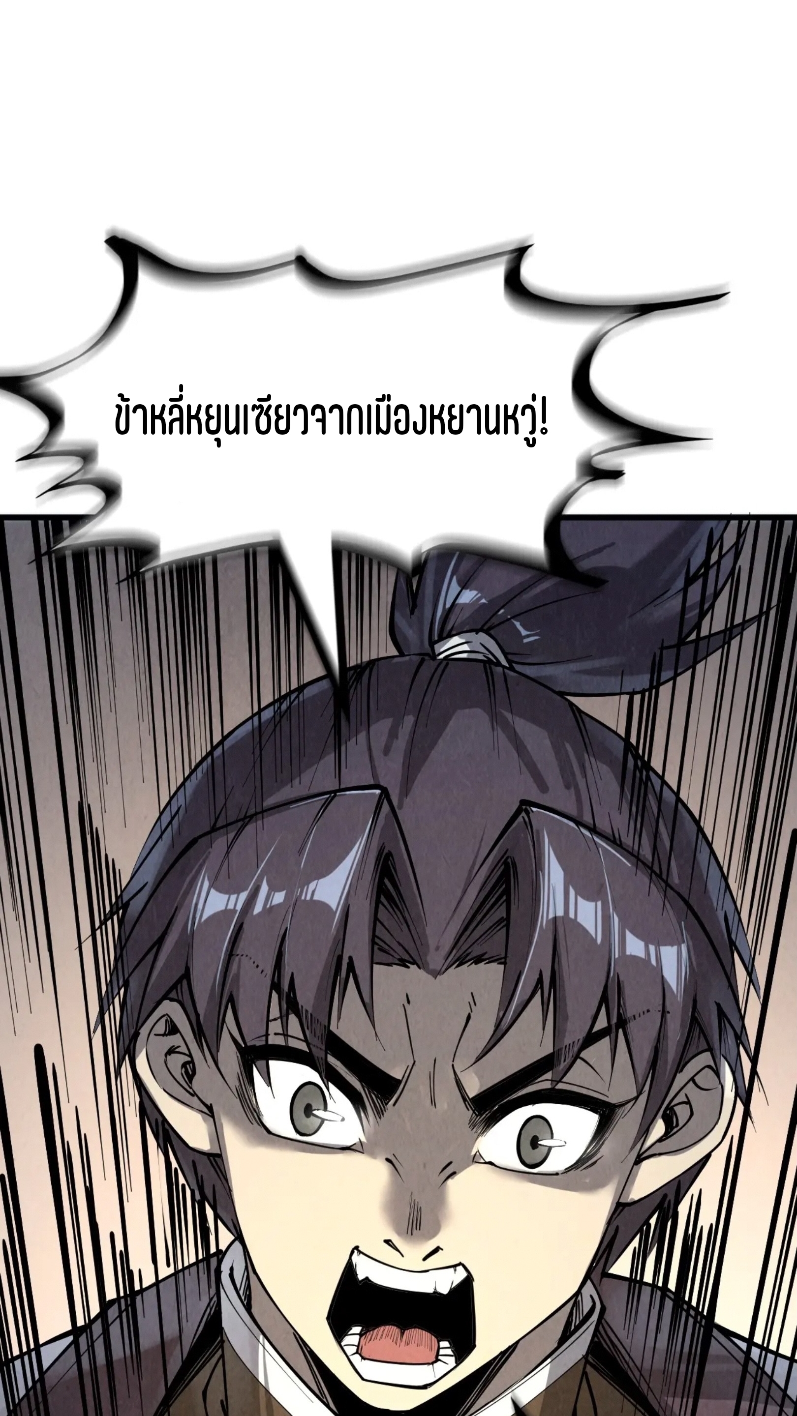 มหาเทพนิรันดร์กาล ตอนที่ 122 หน้า 20