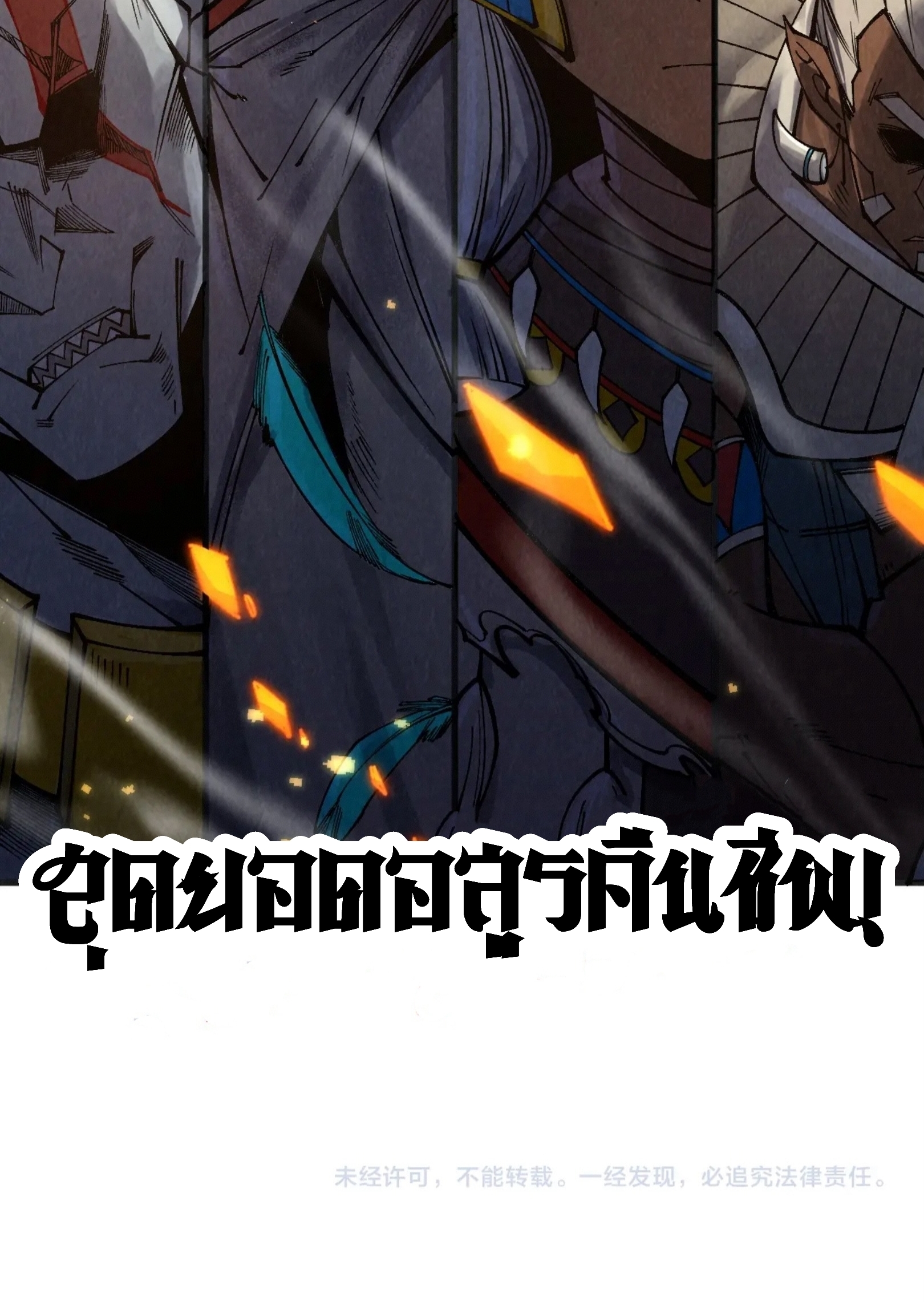 มหาเทพนิรันดร์กาล ตอนที่ 220 หน้า 61