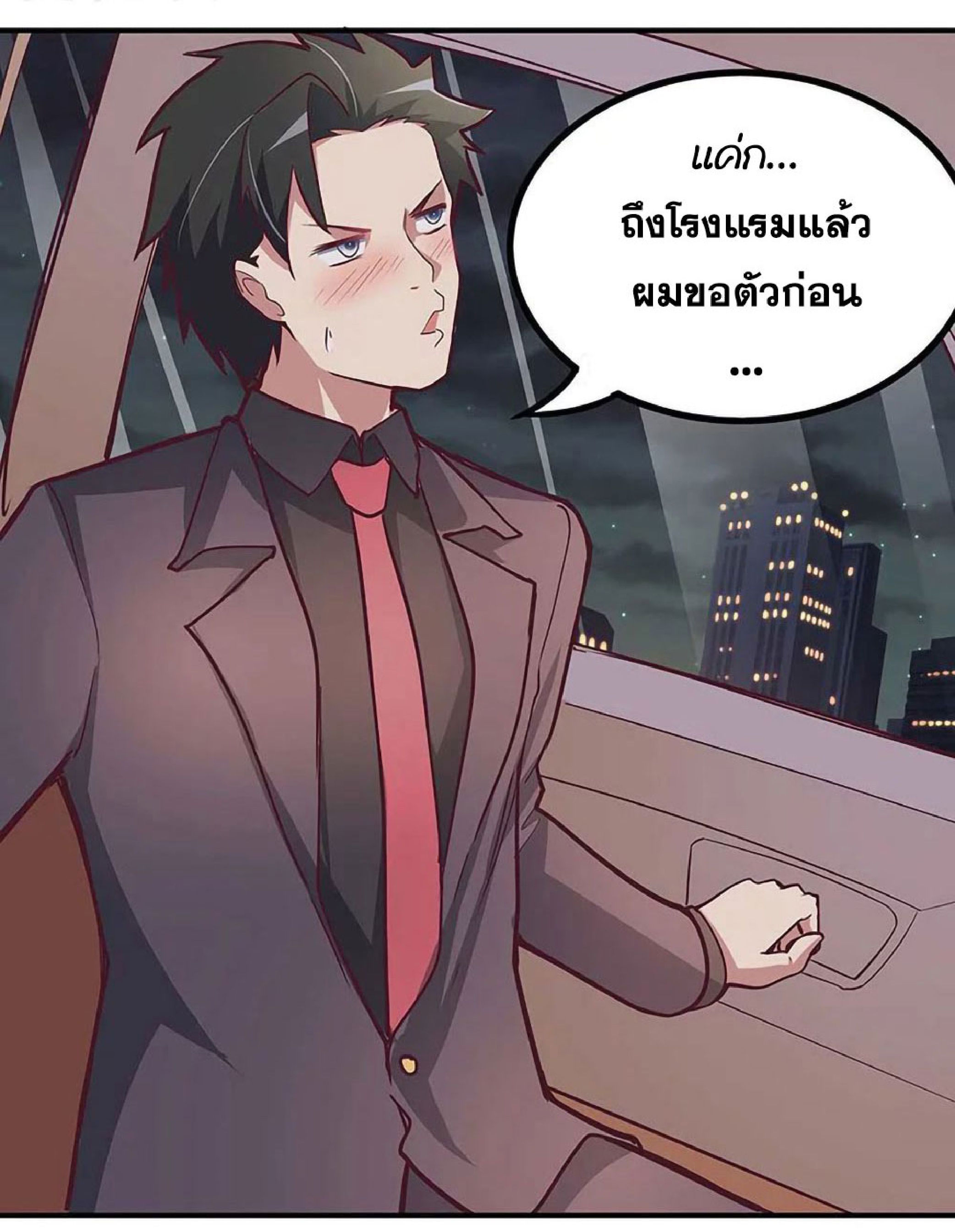 โครตเกรียนเซียนโอสด ตอนที่ 132 หน้า 32