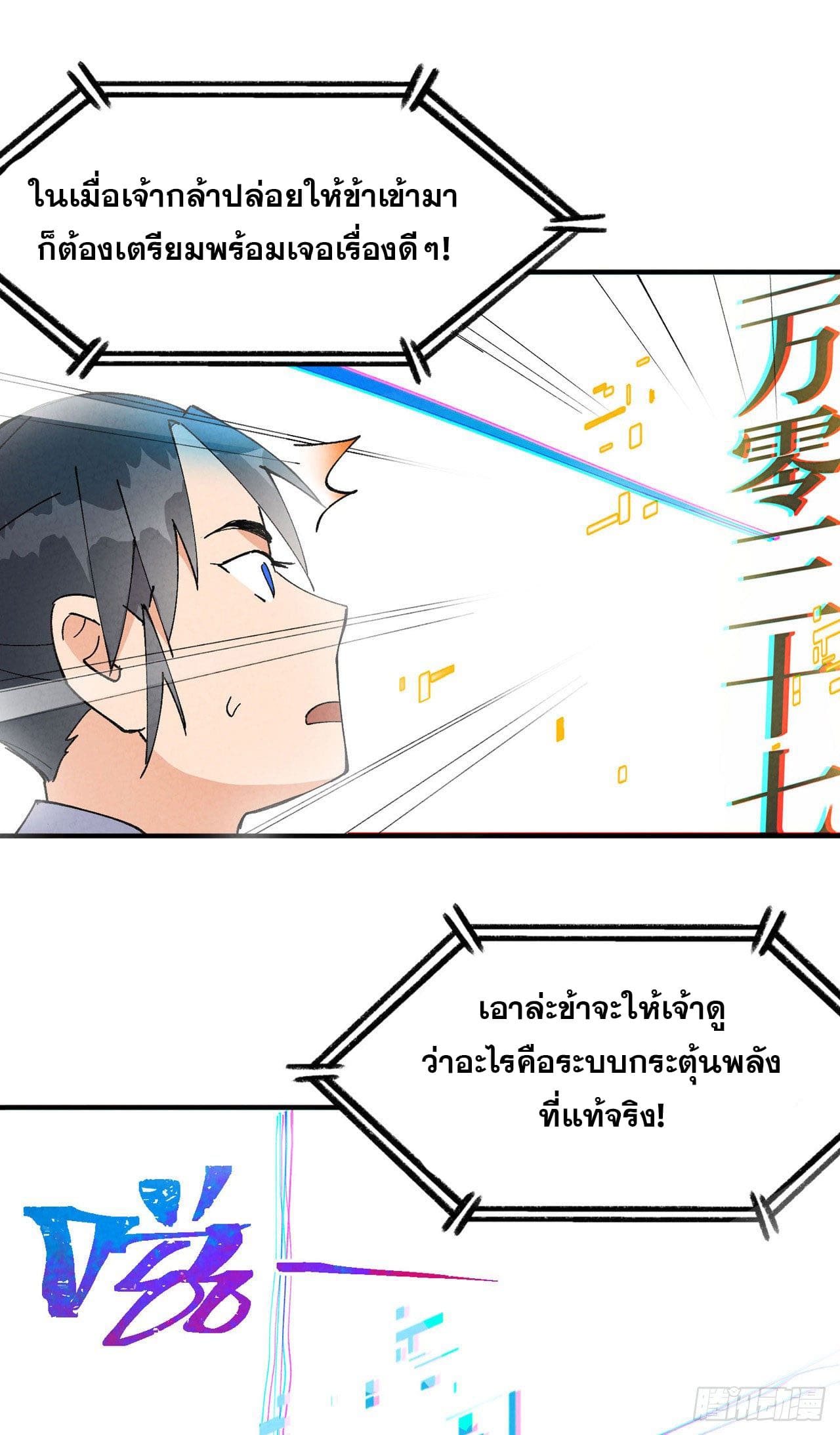 ระบบพัฒนาสุดแข็งแกร่ง ตอนที่ 31 หน้า 18