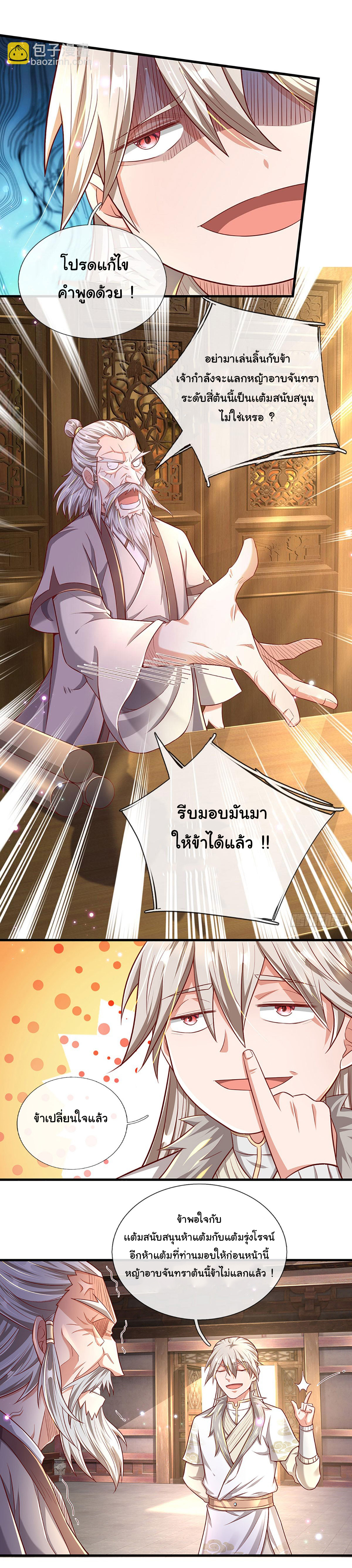 ยอดยุทธมารโอสถ ตอนที่ 26 หน้า 4