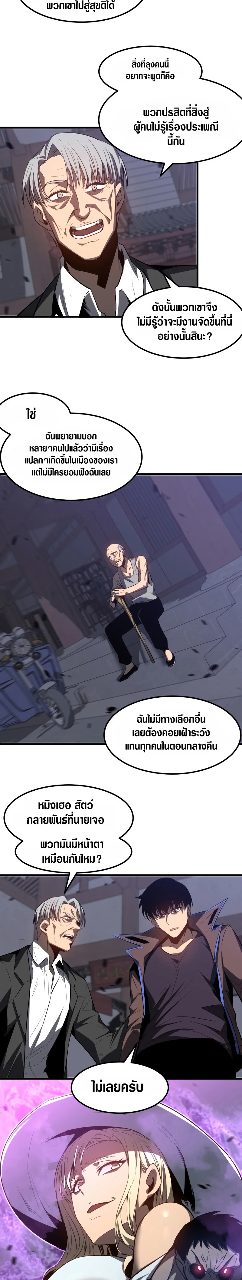 Super Evolution ตอนที่ 88 หน้า 11