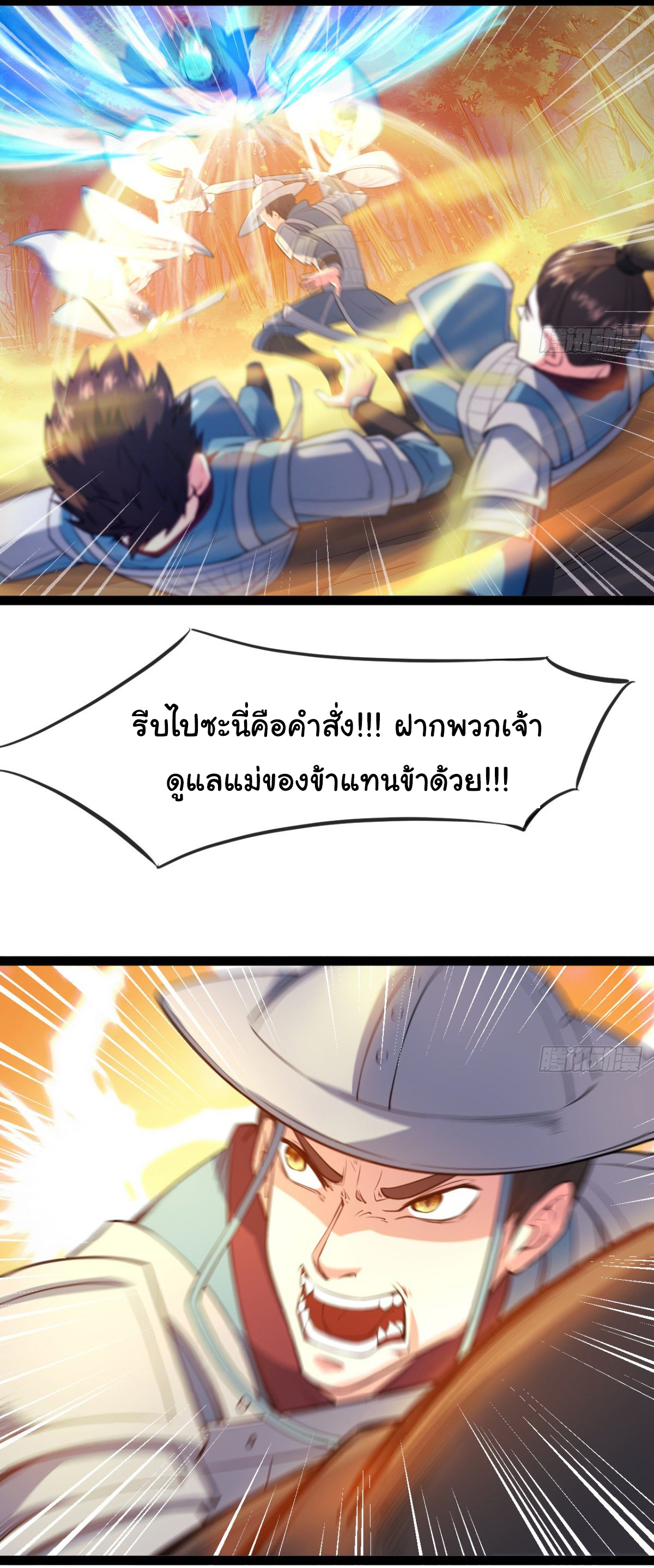 The god of war is reborn to avenge ตอนที่ 10 หน้า 5