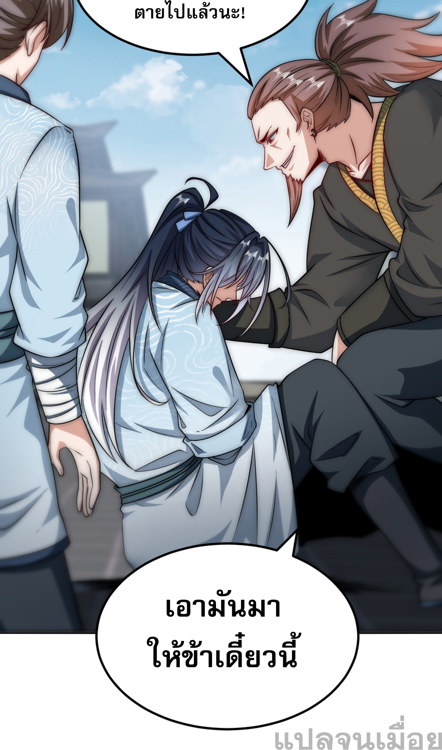 หนึ่งกระบี่ตัดวิญญาณ ก้าวเดินบนเต๋าสามพันวิถี ตอนที่ 1 หน้า 12