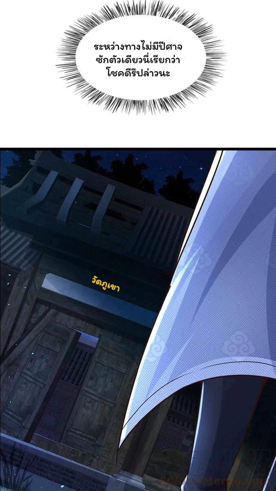 ระบบไร้เทียมทานเมื่อถูกปีศาจโจมตี ตอนที่ 15 หน้า 19