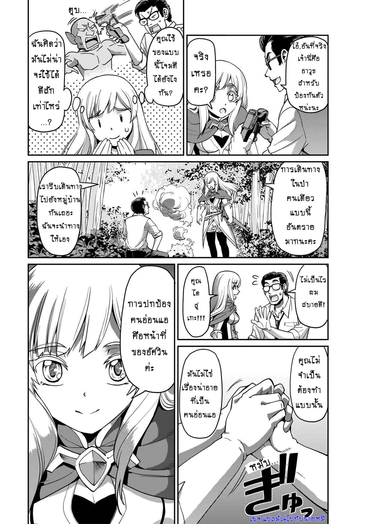 การผจญภัยในต่างโลก ของ คุณลุงพนักงานเงินเดือนและปืนของเขา ตอนที่ 1 หน้า 10