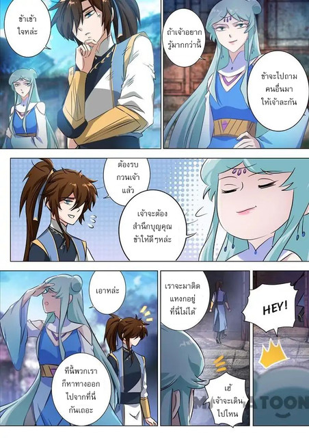 ดาบวิญญาณราชัน spirit sword sovereign ตอนที่ 163 หน้า 7