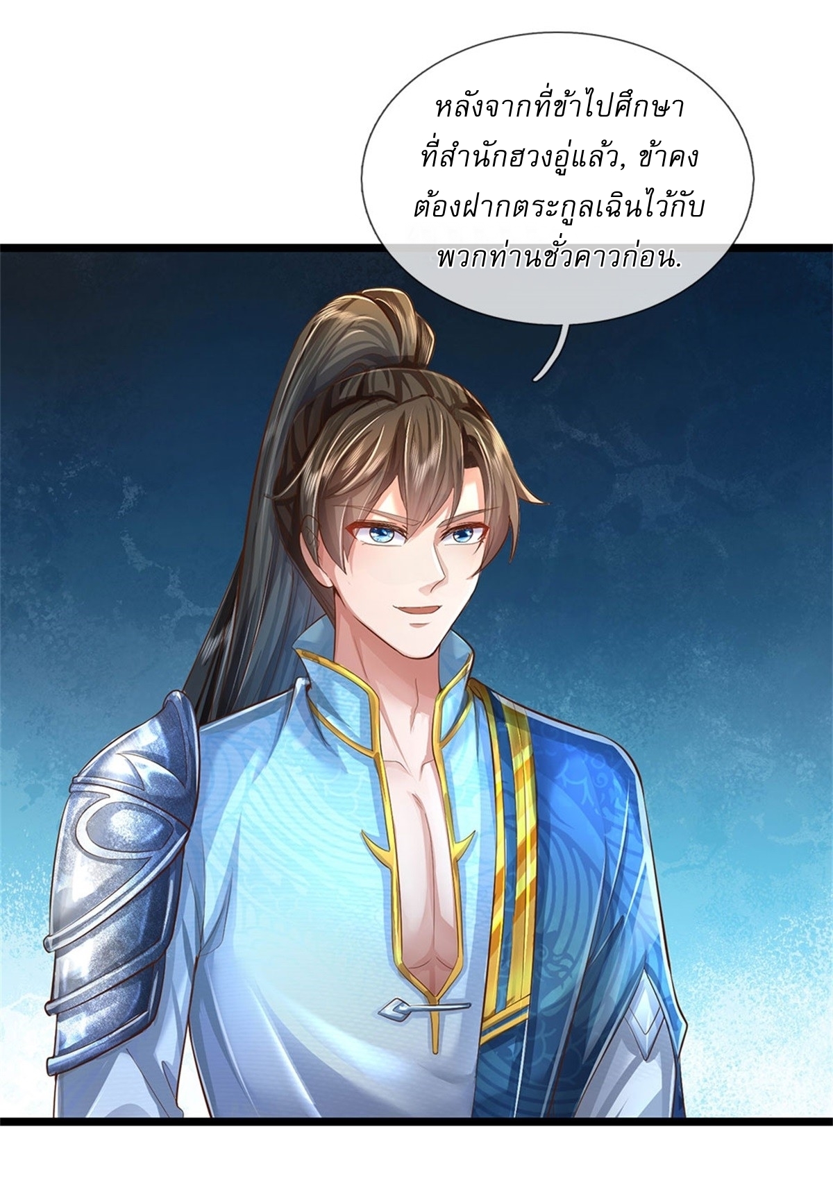 I Can Change The Timeline of Everything เกิดใหม่ในต่างโลก พร้อมระบบโกงเวลาสุดเกรียน ตอนที่ 45 หน้า 19