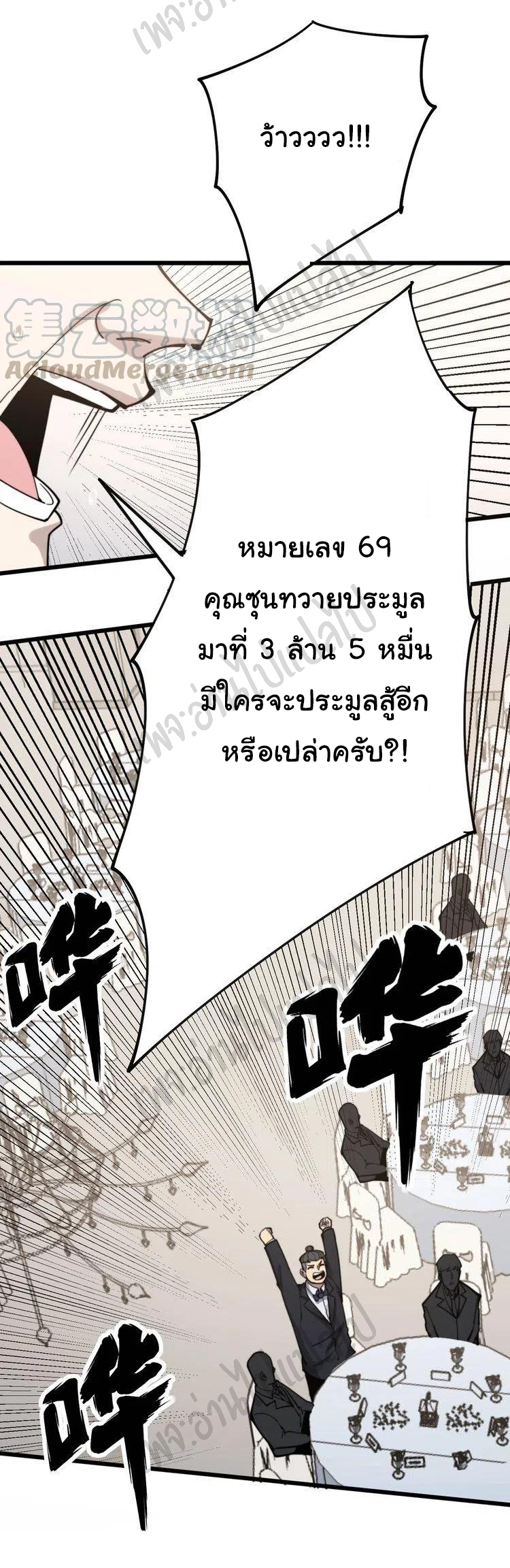 Bad Hand Witch Doctor สุดยอดพ่อมดหมอผี ตอนที่ 151 หน้า 29