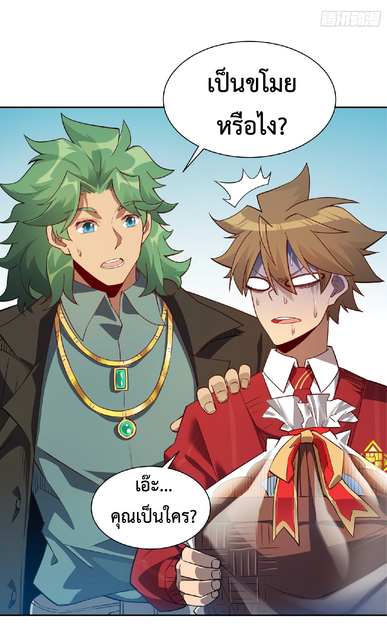 The People On Earth Are Too Ferocious ตอนที่ 119 หน้า 12