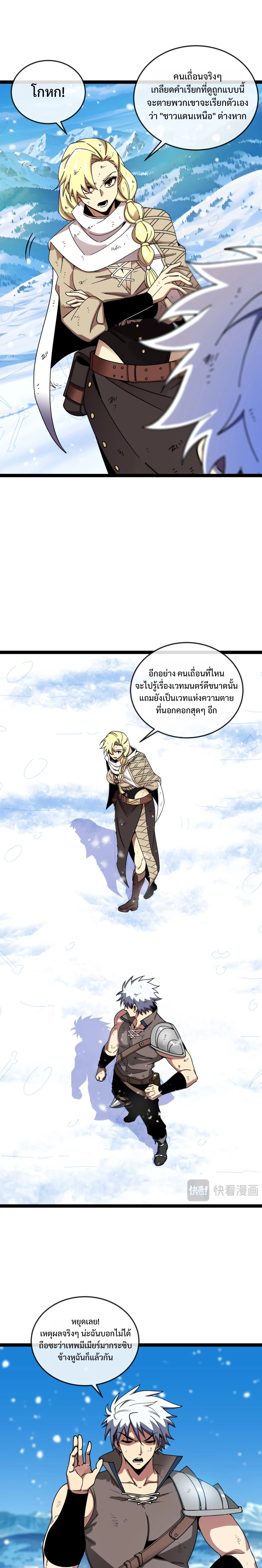 ไททันผู้หลอมดารา┃Titan Forge ตอนที่ 4 หน้า 13