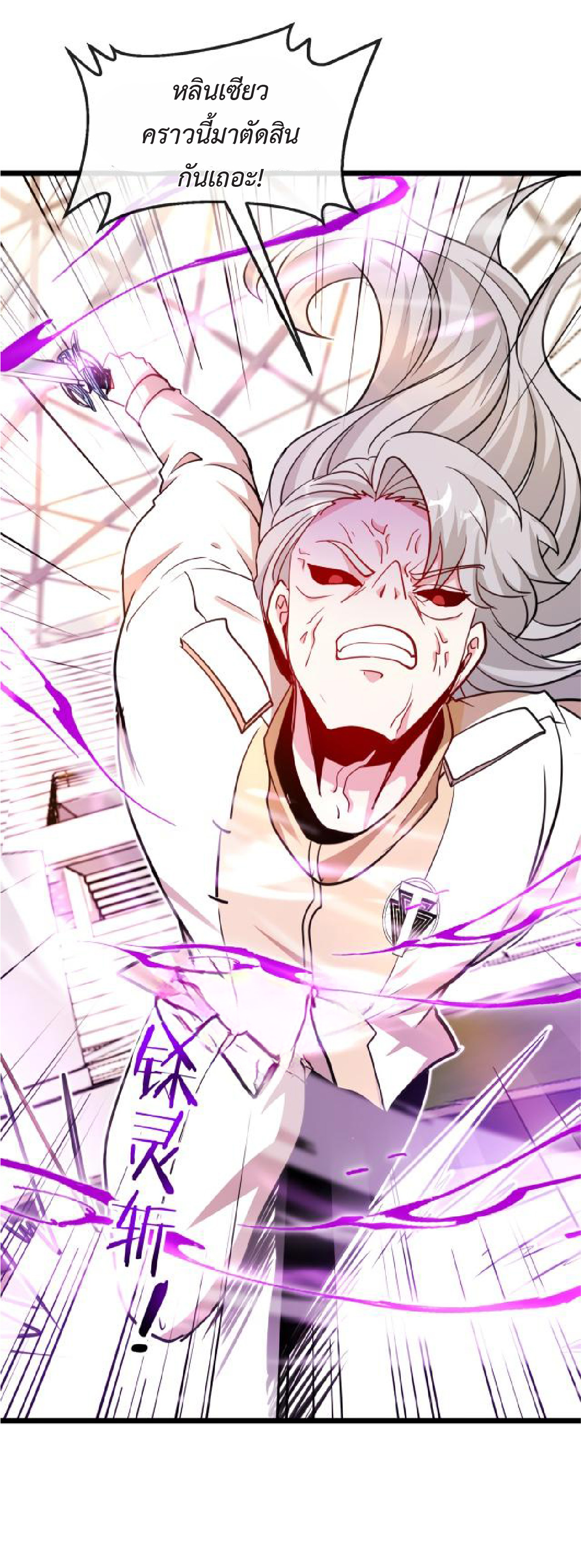 Super god system  ระบบสุดเทพ ตอนที่ 100 หน้า 46