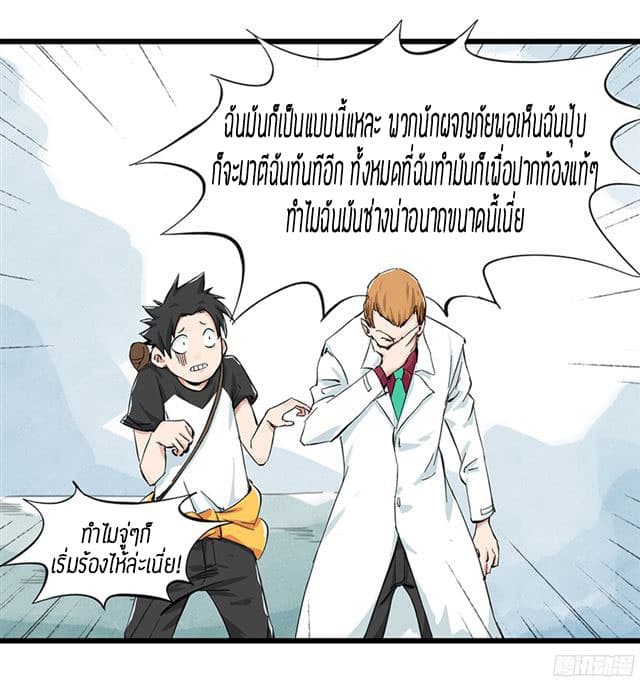 หอคอยสู่สวรรค์ ตอนที่ 5 หน้า 25