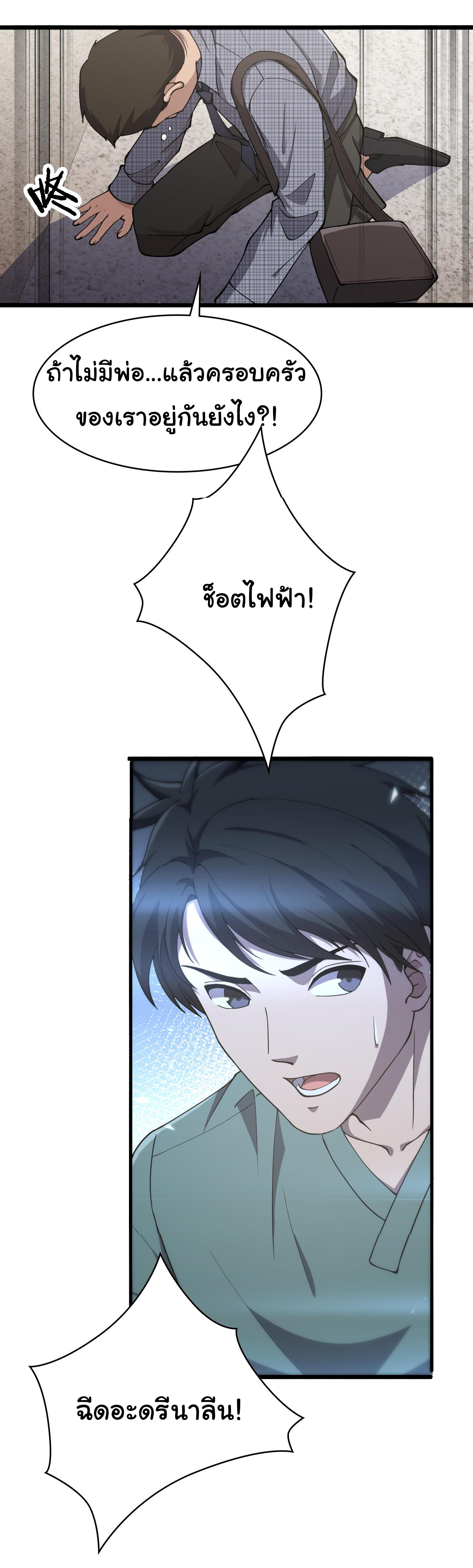 สุดยอดระบบของหมอหลิงหรัน ตอนที่ 148 หน้า 11