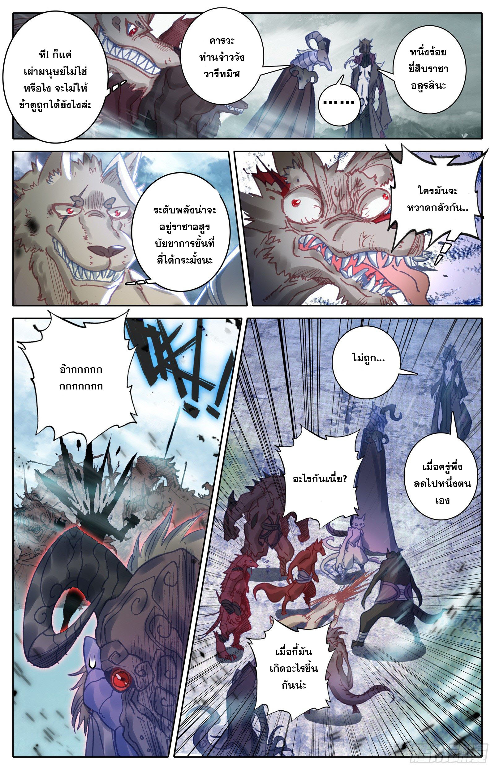 Azure Legacy (ทันจีน) ตอนที่ 105 หน้า 3