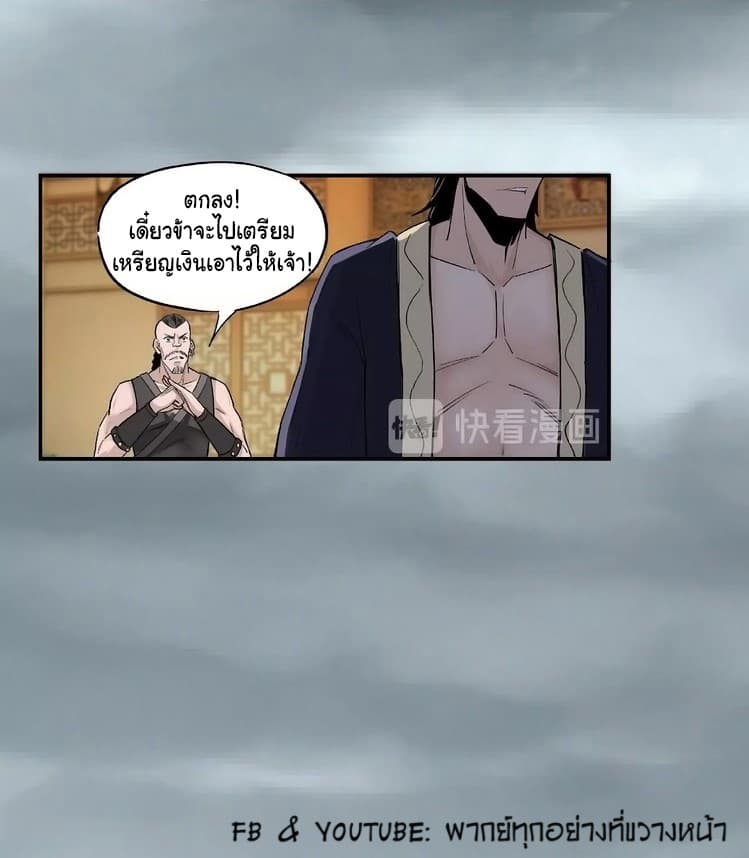 หมดยุคพระเอกเกิดใหม่ด้วยระบบโคตรเลว ตอนที่ 3 หน้า 21