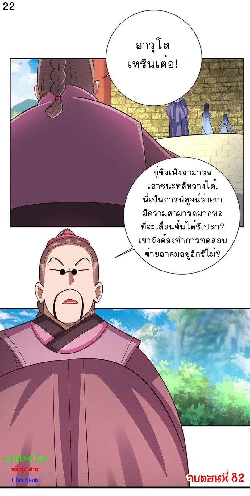 Above All Gods เทพยุทธเหนือเทวะ ตอนที่ 82 หน้า 23