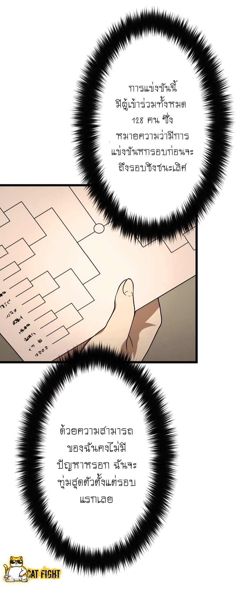 ฉันกลับชาติมาเกิดใหม่เป็นก็อบลินระดับ SSS ตอนที่ 13 หน้า 3