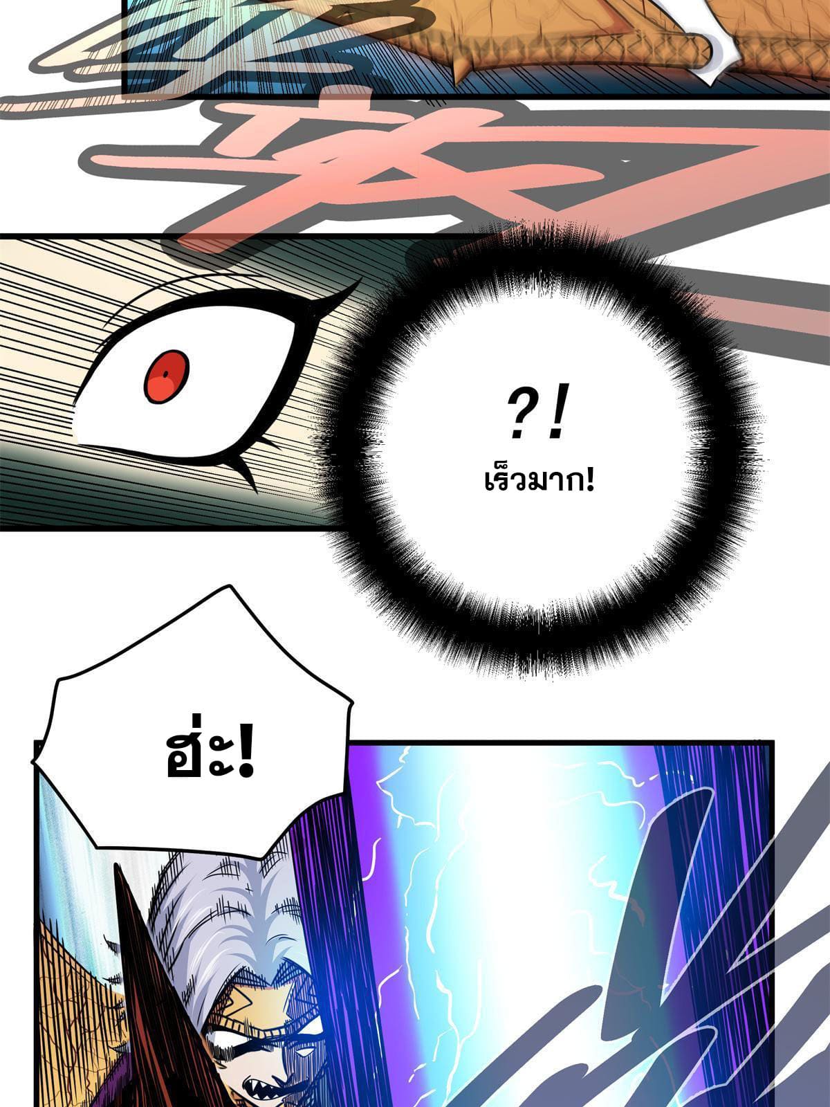 ราชันอหังการ - Emperor's Domination ตอนที่ 32 หน้า 29