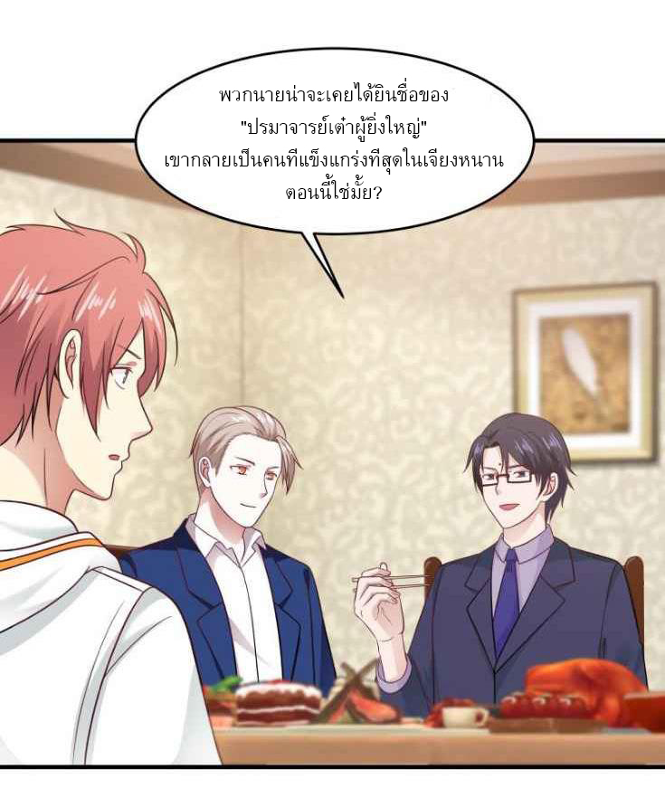 I have dragon in my body ตอนที่ 68 หน้า 4