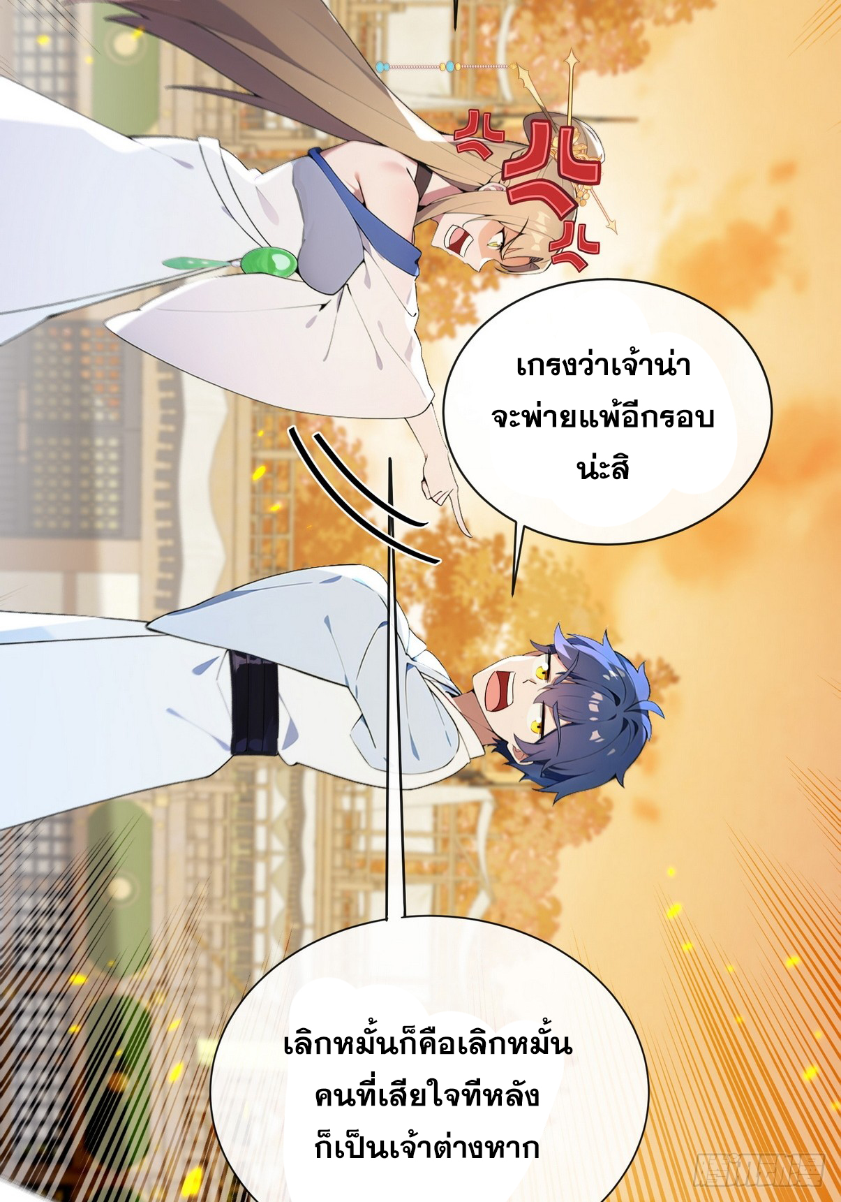 ระบบตัวเอก : ใต้หล้าแห่งนี้ข้าเป็นใหญ่ ตอนที่ 11 หน้า 46