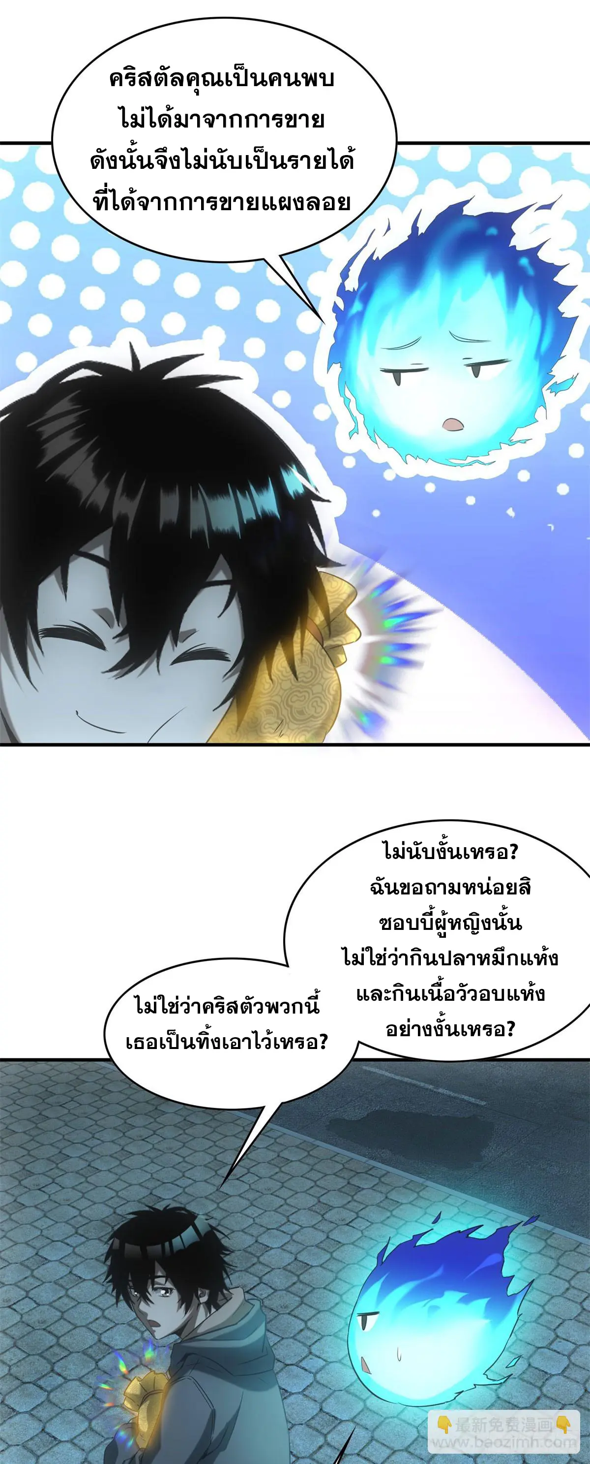 ผมมาเปิดร้านแผงลอยในวันสิ้นโลก ตอนที่ 4 หน้า 25