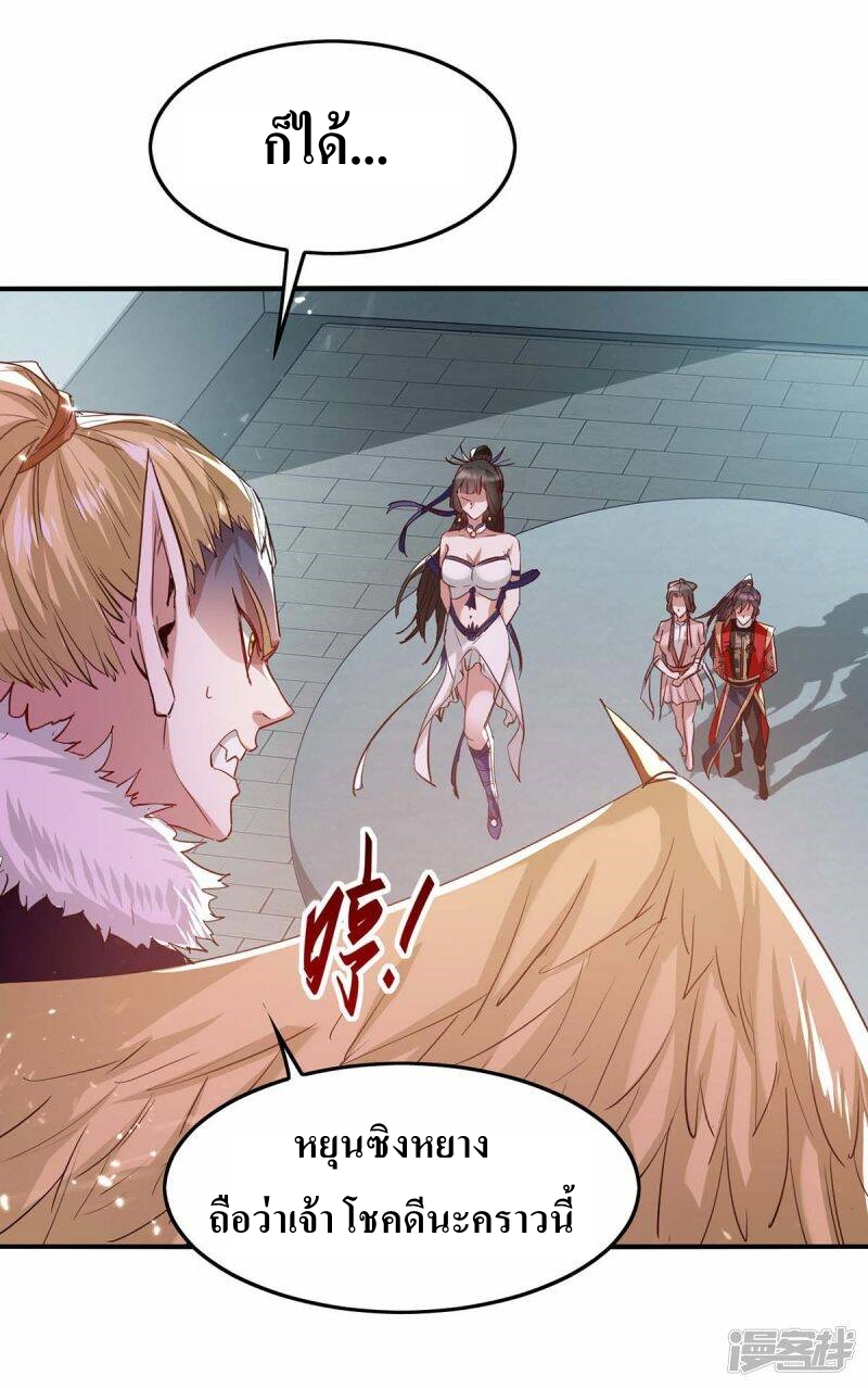 การกลับมาของจักพรรดิ์ ตอนที่ 255 หน้า 15