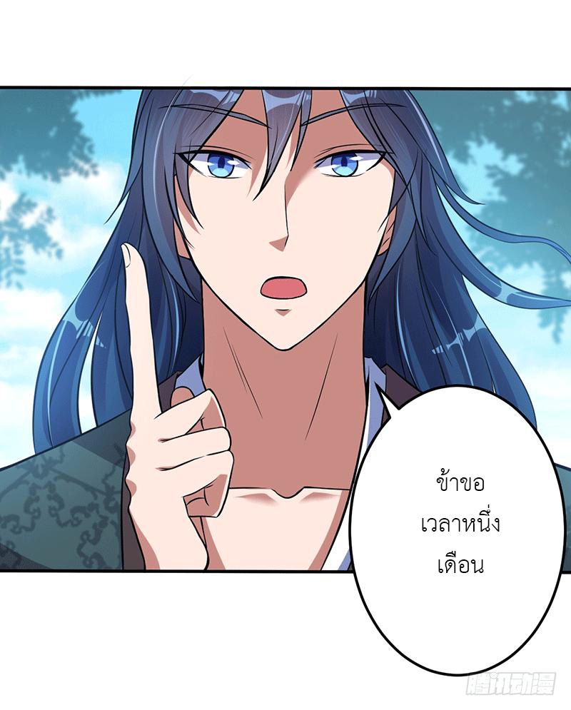 Peerless Scripture of Chaos ตอนที่ 9 หน้า 2