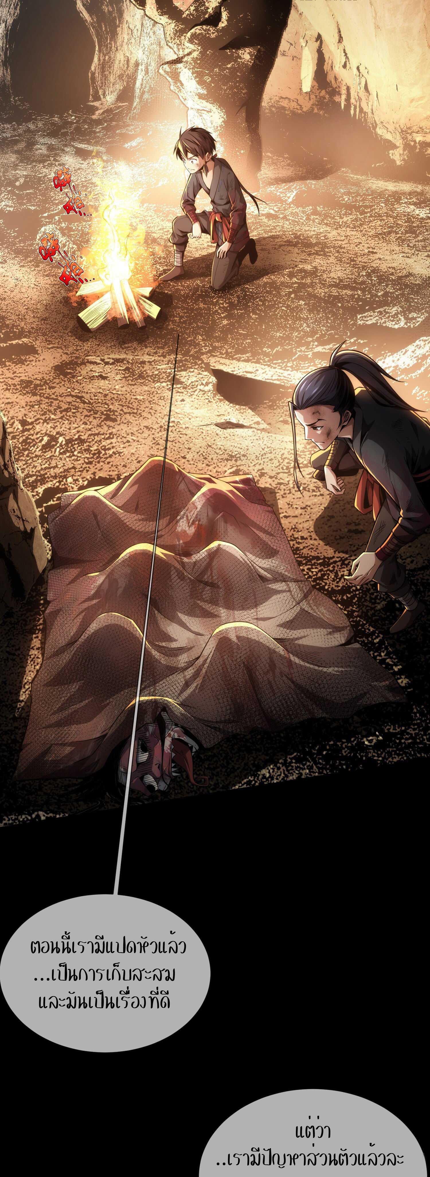 THE HIDDEN BLADE - คมมีดปีศาจ ตอนที่ 5 หน้า 11