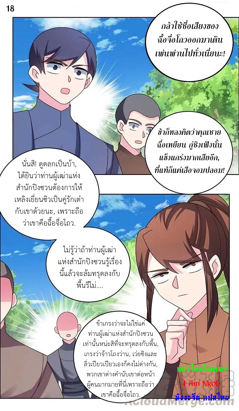 Above All Gods เทพยุทธเหนือเทวะ ตอนที่ 213 หน้า 19