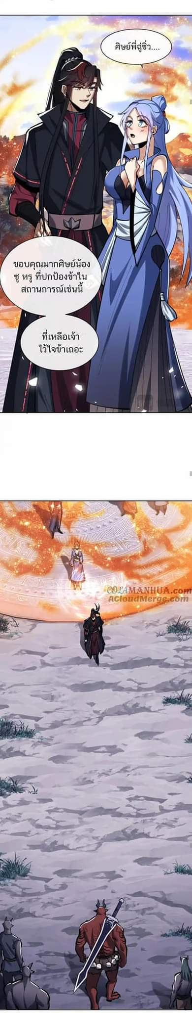 Devious Son Of Heaven ตอนที่ 21 หน้า 21