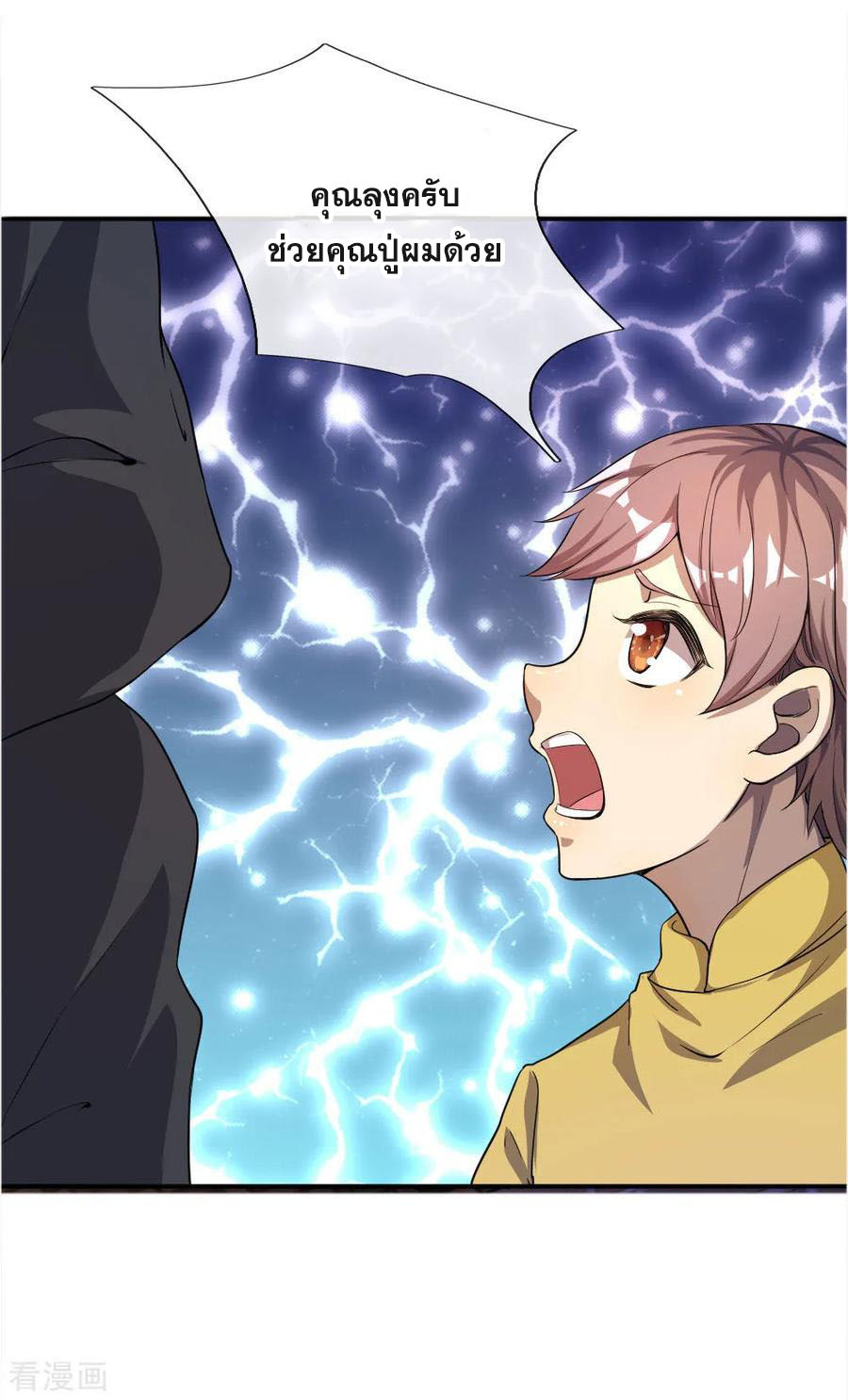 มหาเทพเซียนหมอ ตอนที่ 51 หน้า 10