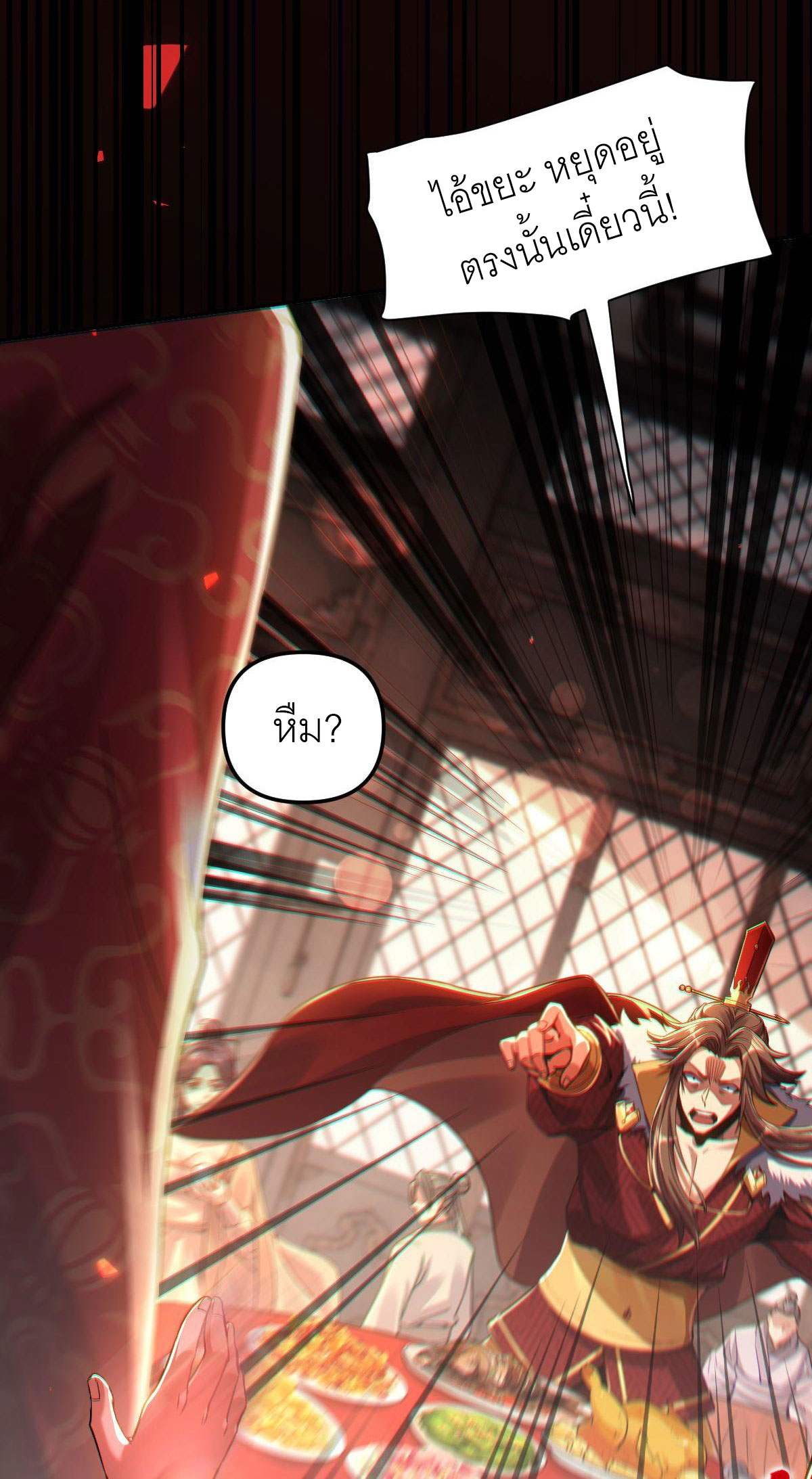 ไร้เทียมทาน จักรพรรดินีผู้เป็นภรรยาข้ายังตกตะลึง ตอนที่ 1 หน้า 112