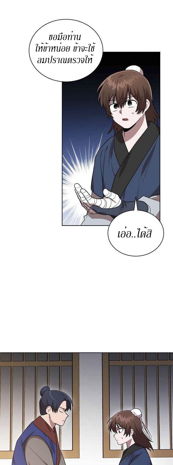 0.3 ราชามังกรเพลิง (จบซีซัน 1) ตอนที่ 26 หน้า 41