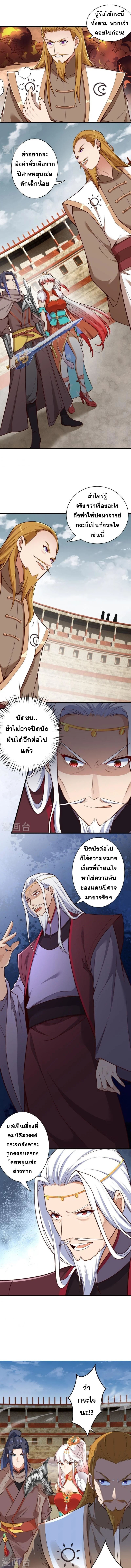 Against the Gods - อสูรพลิกฟ้า ตอนที่ 415 หน้า 2