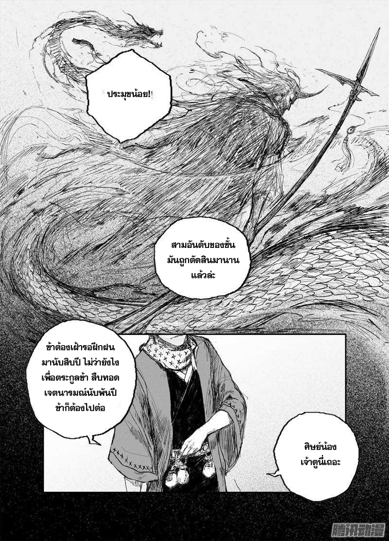 ผู้ขจัดมาร [จีนตัดจบ] ตอนที่ 28 หน้า 9