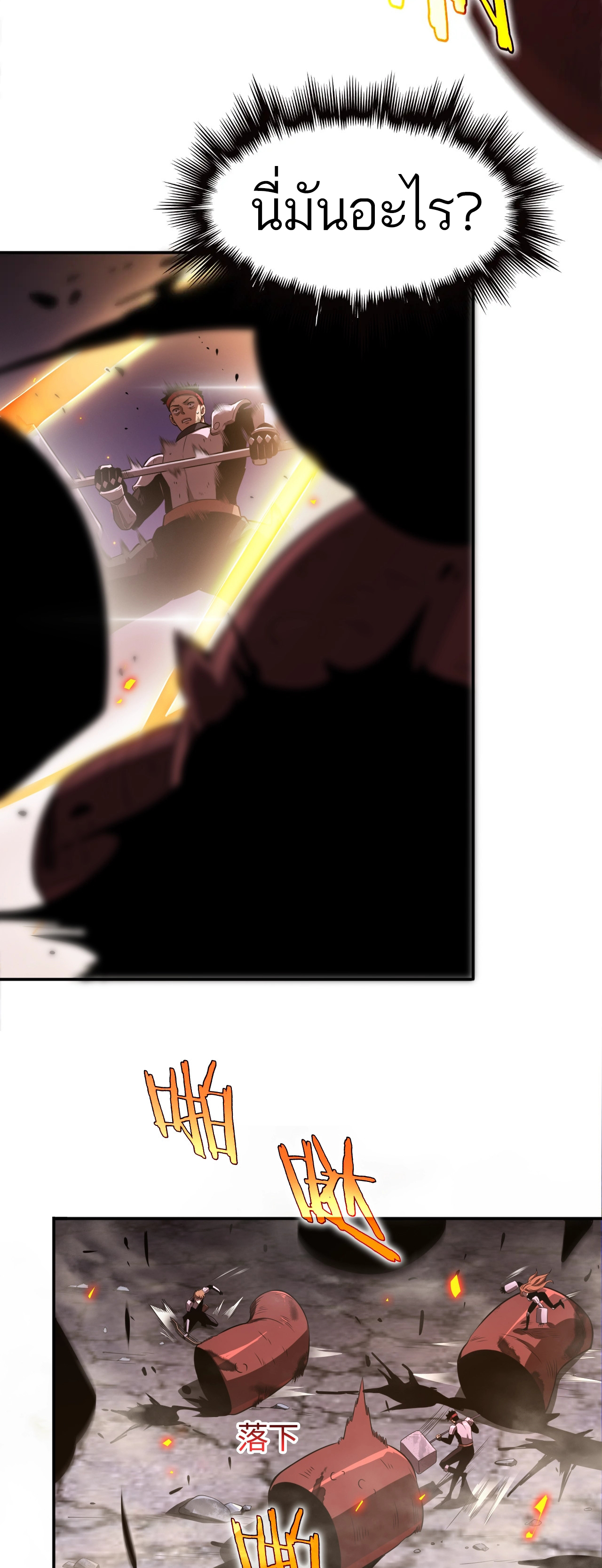 ระบบดาบพระเจ้าวันสิ้นโลก Doomsday Sword God ตอนที่ 1 หน้า 17