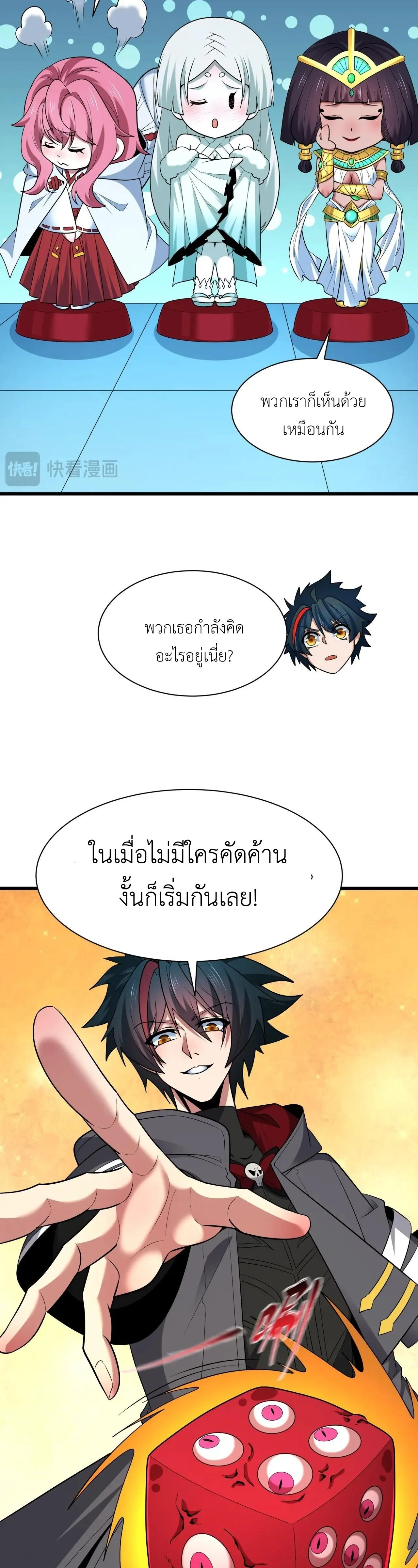 Era of the Haunted - ยุคสมัยแห่งภูตผี ตอนที่ 494 หน้า 9