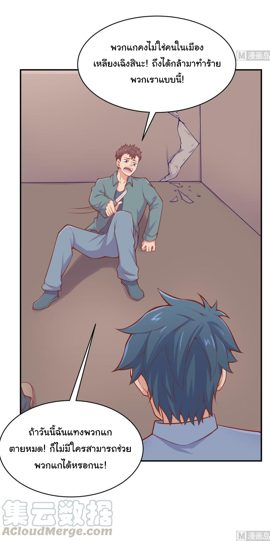 เทพเซียนหมอ ของยัยเทพธิดา ตอนที่ 104 หน้า 17